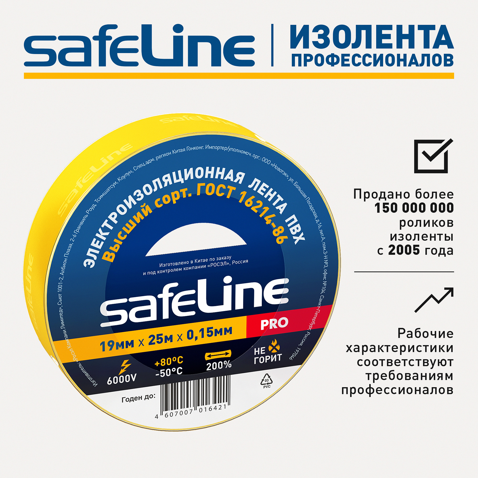 Изолента Safeline 19/25 желтый SafeLine 12127