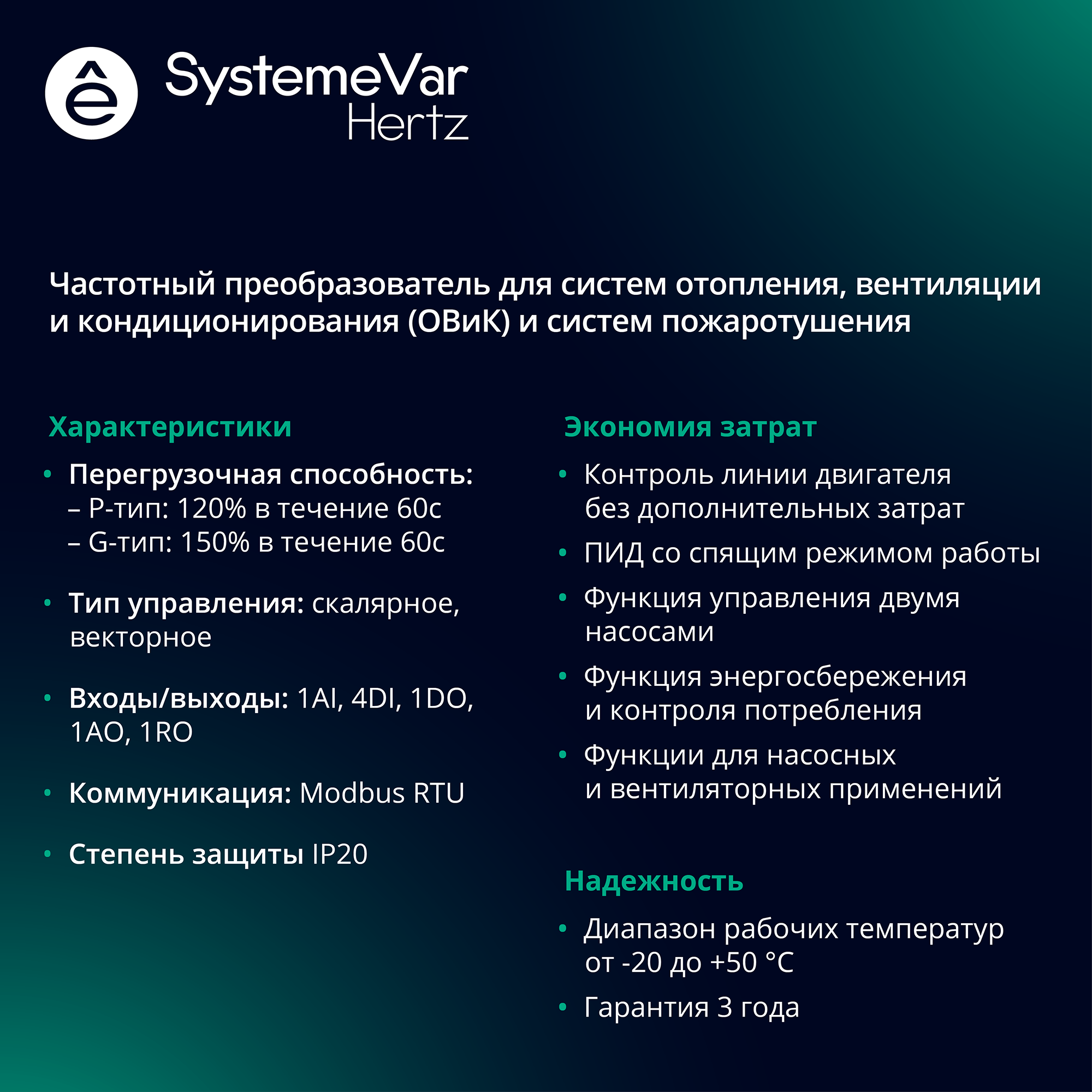 Преобразователь частоты STV050 0,4 кВт 220В ЭМС С3 + LED панель оператора Systeme Electric STV050U04M2