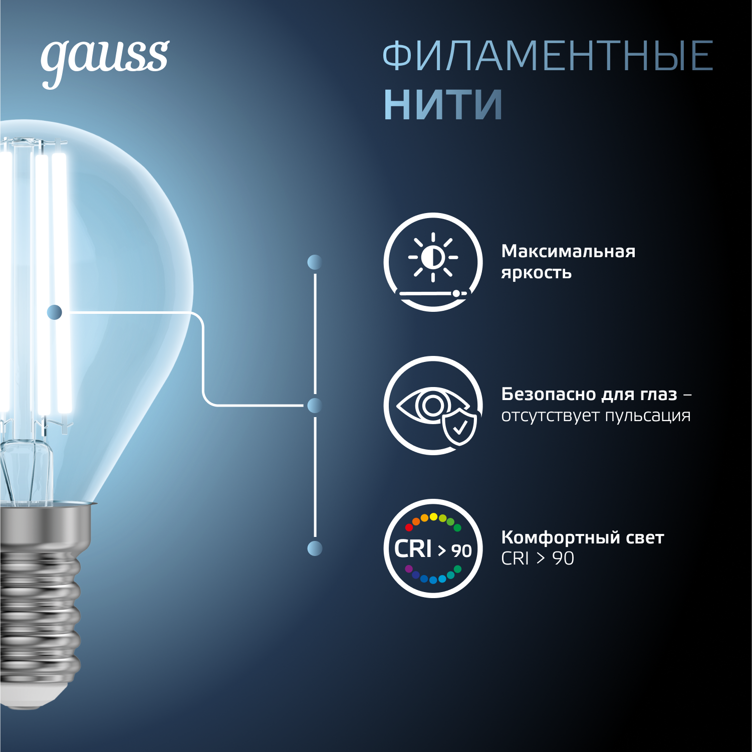 Лампа светодиодная филаментная LED 7 Вт 580 лм 4100К шар P45 нейтральный E14 AC 220В прозрачная колба Black Filament GAUSS 105801207