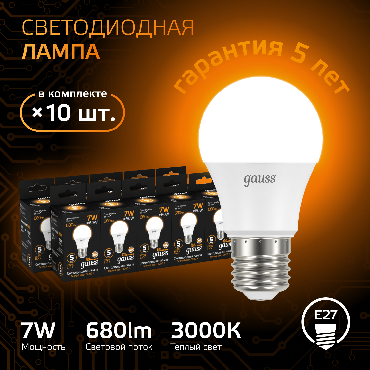 Лампа светодиодная LED 7 Вт 680 лм 3000К А60 груша теплый E27 AC 220В Black GAUSS 102502107