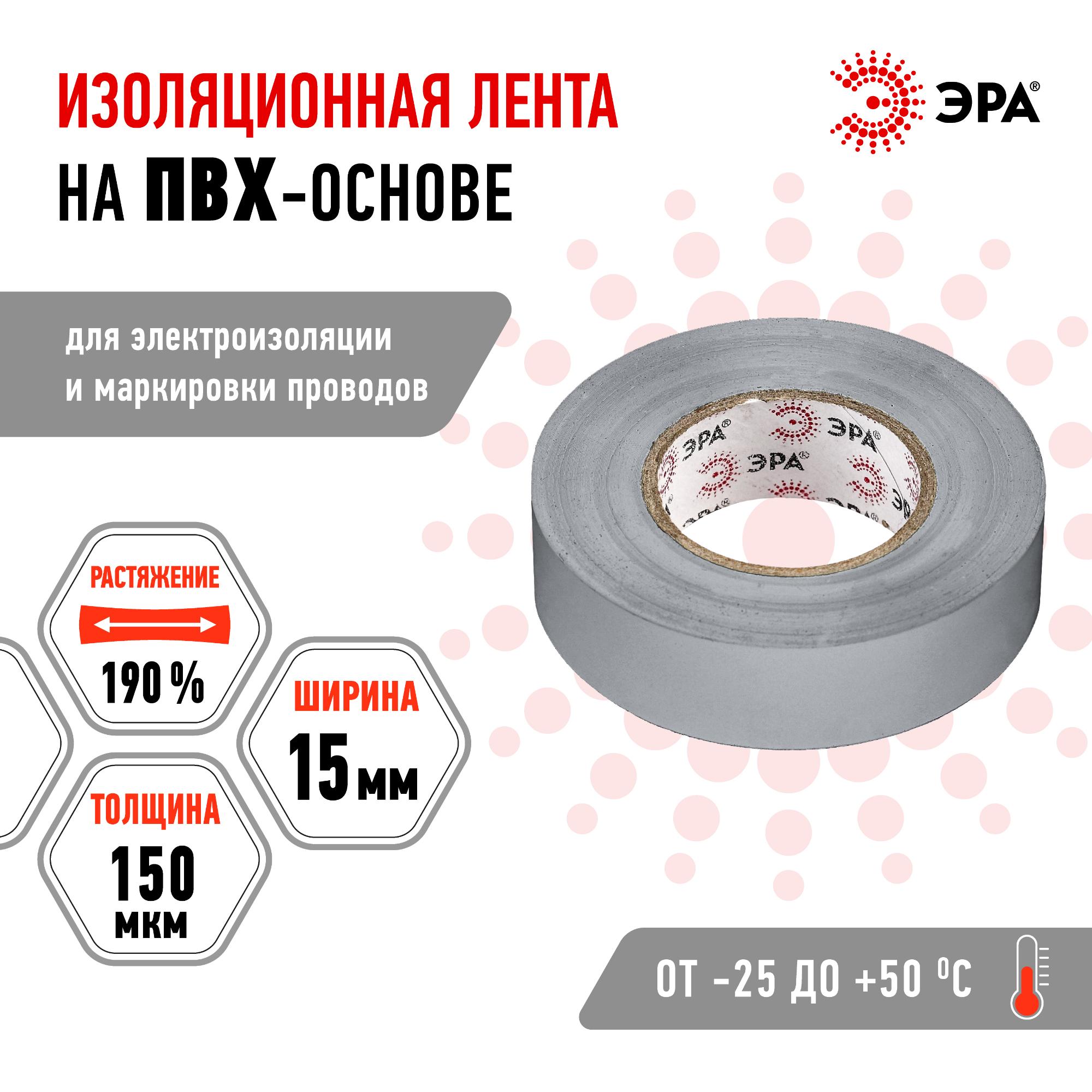 Изолента ПВХ 15мм*20м серая (10/200/8000) ЭРА Б0039314