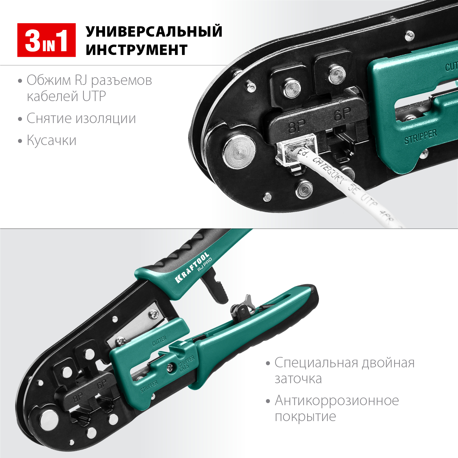 Универсальный кримпер RJ-Pro RJ45 RJ11/RJ12 KRAFTOOL 22698