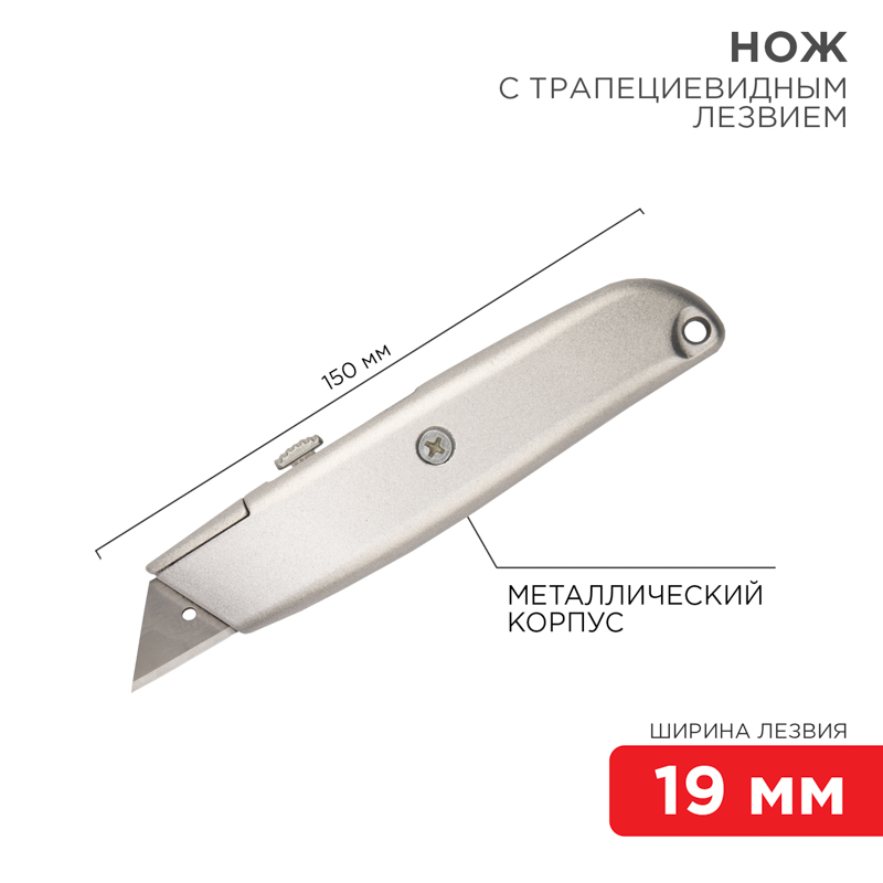 Нож с трапециевидным выдвижным лезвием, REXANT 12-4907