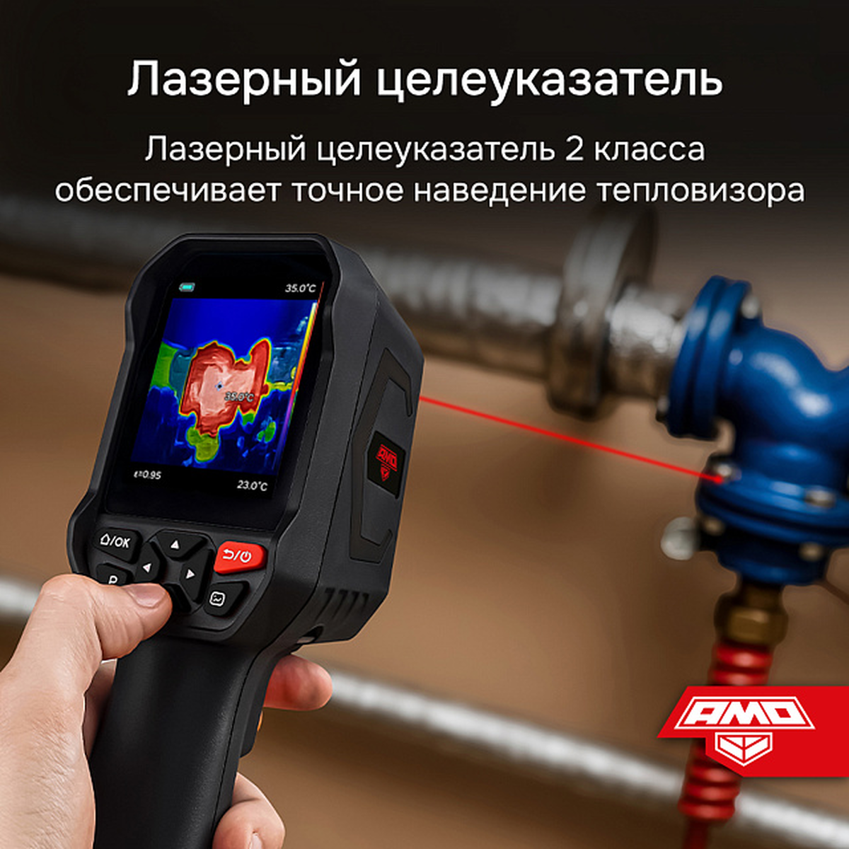 Тепловизор T810 AMO 825454