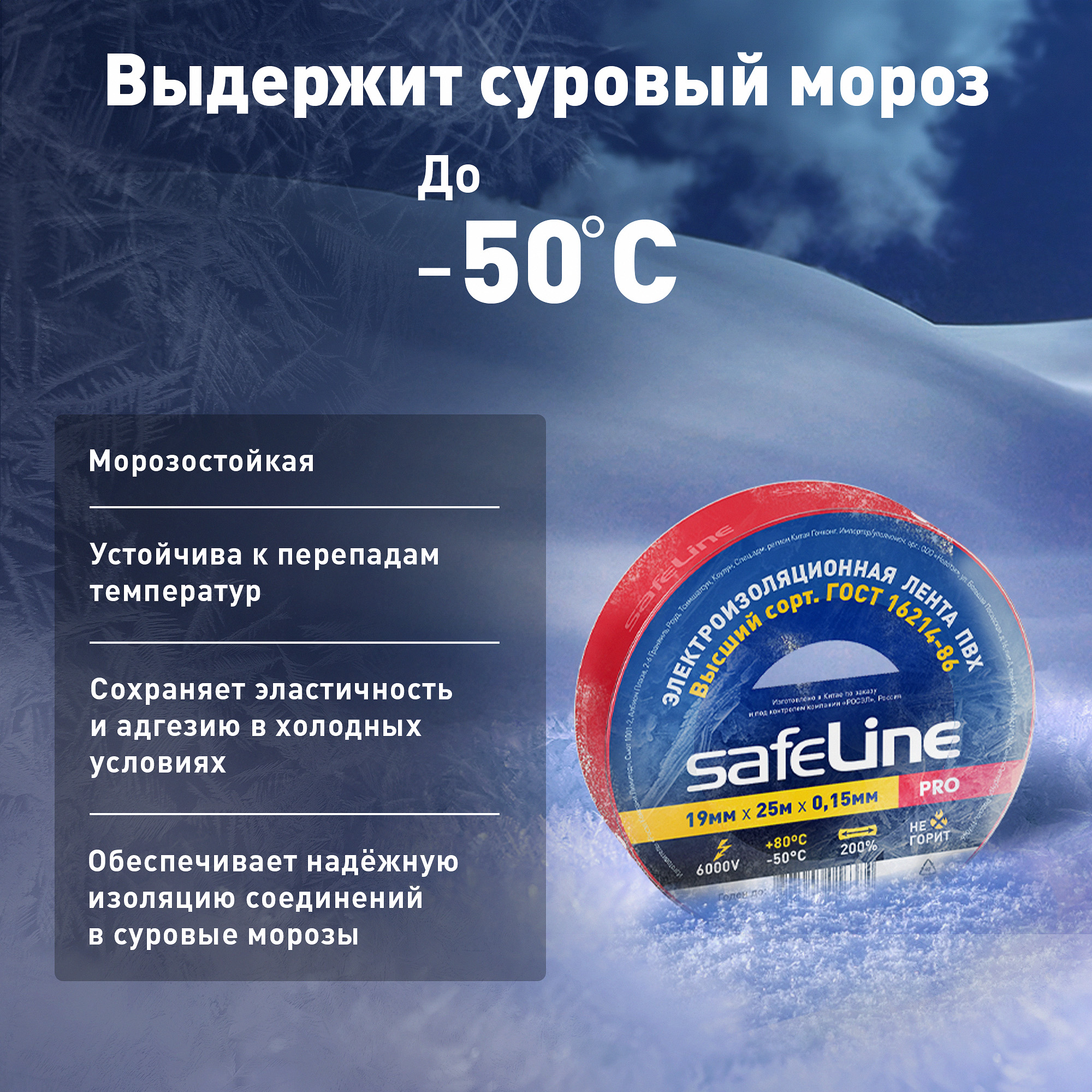 Изолента Safeline 19/25 красный SafeLine 12125