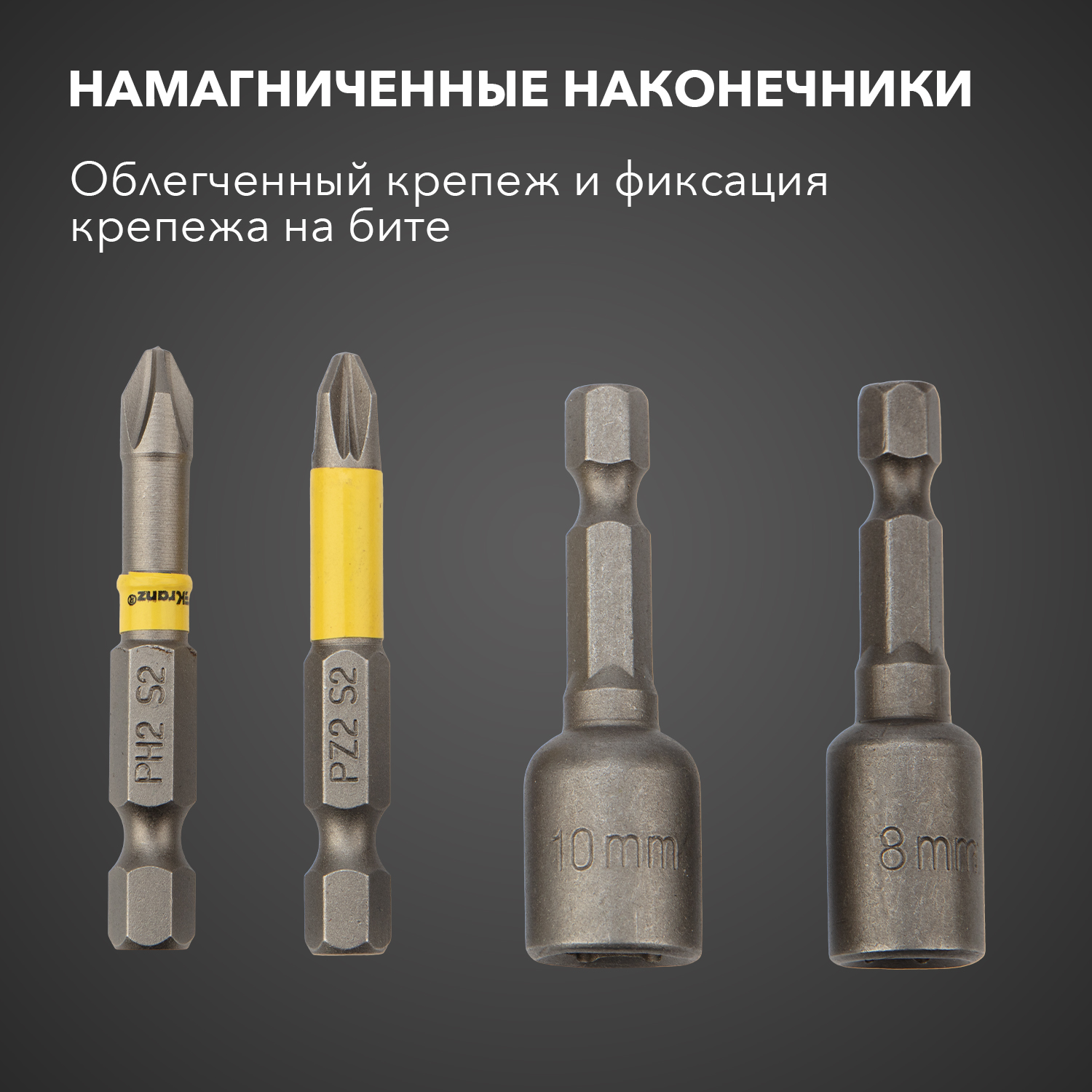 Набор бит и торцевых головок на шуруповерт Kranz KR-92-0461