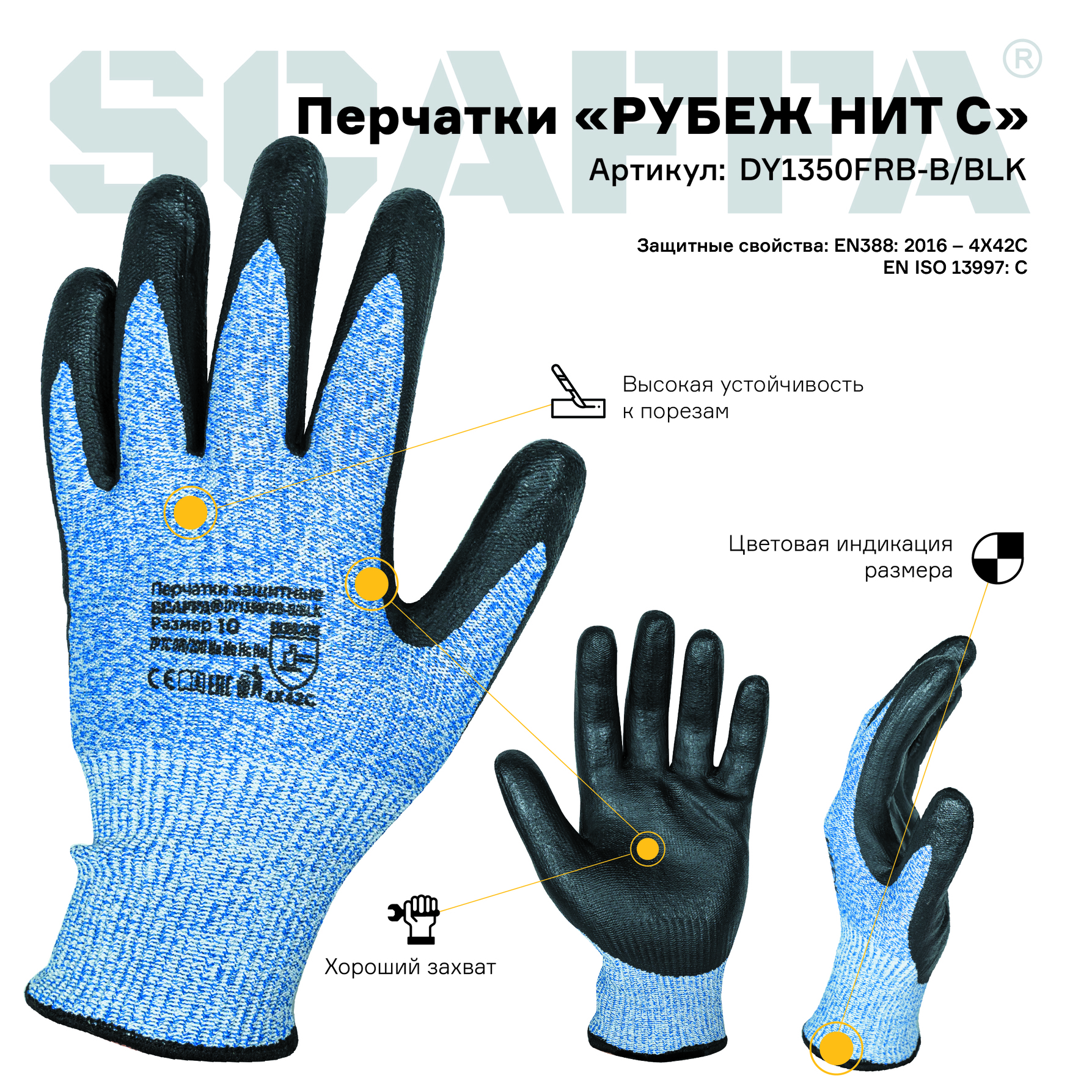 Перчатки РУБЕЖ НИТ С DY1350FRB-B/BLK (антипорезные 5 уровень, с вспененным нитриловым обливом) размер 8 SCAFFA DY1350FRB-B/BLK-8 00-00013553