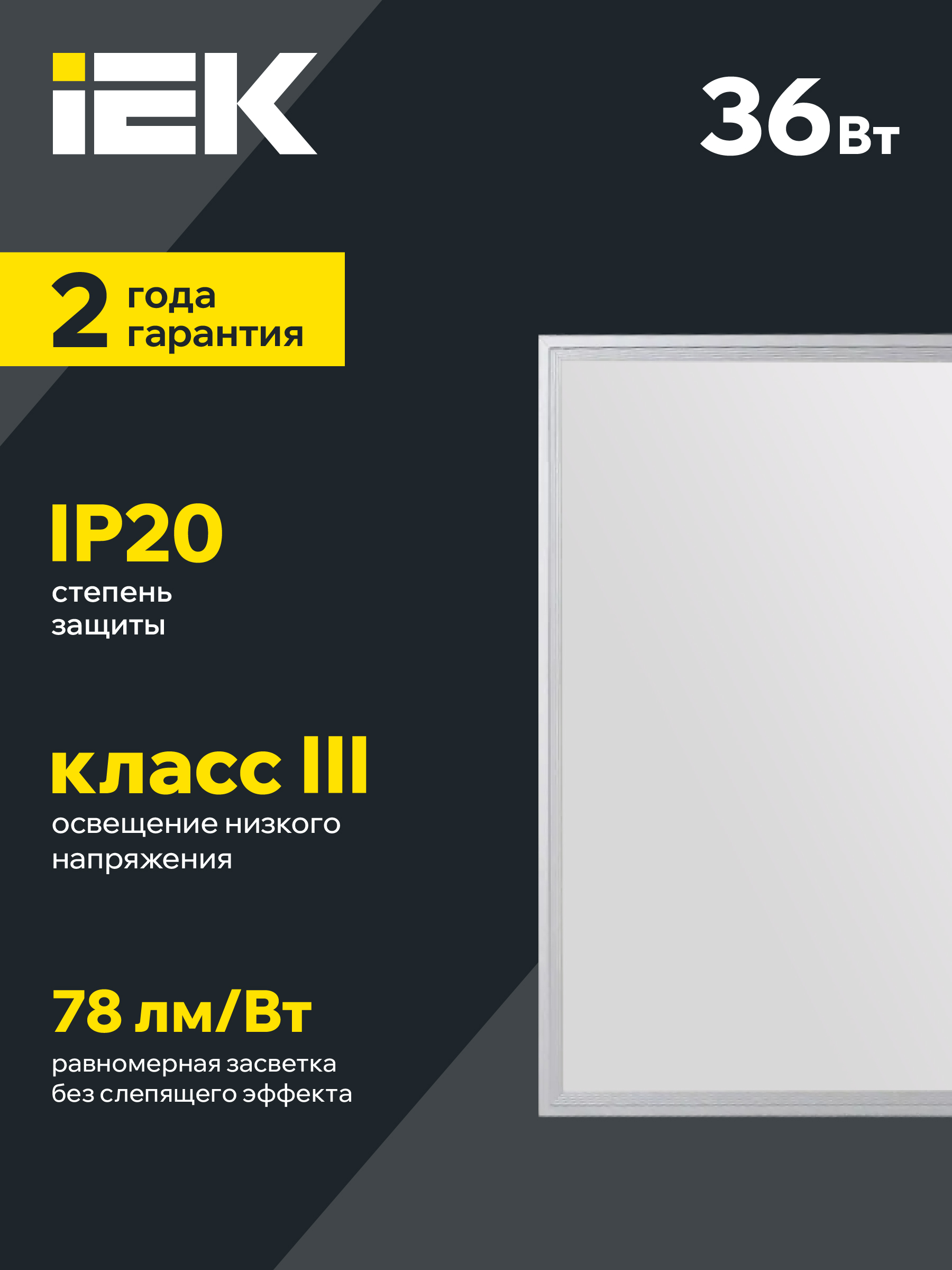Светильник светодиодный ДВО 6566 eco 36Вт S 6500К IEK LDVO0-6566-36-0-6500-K01