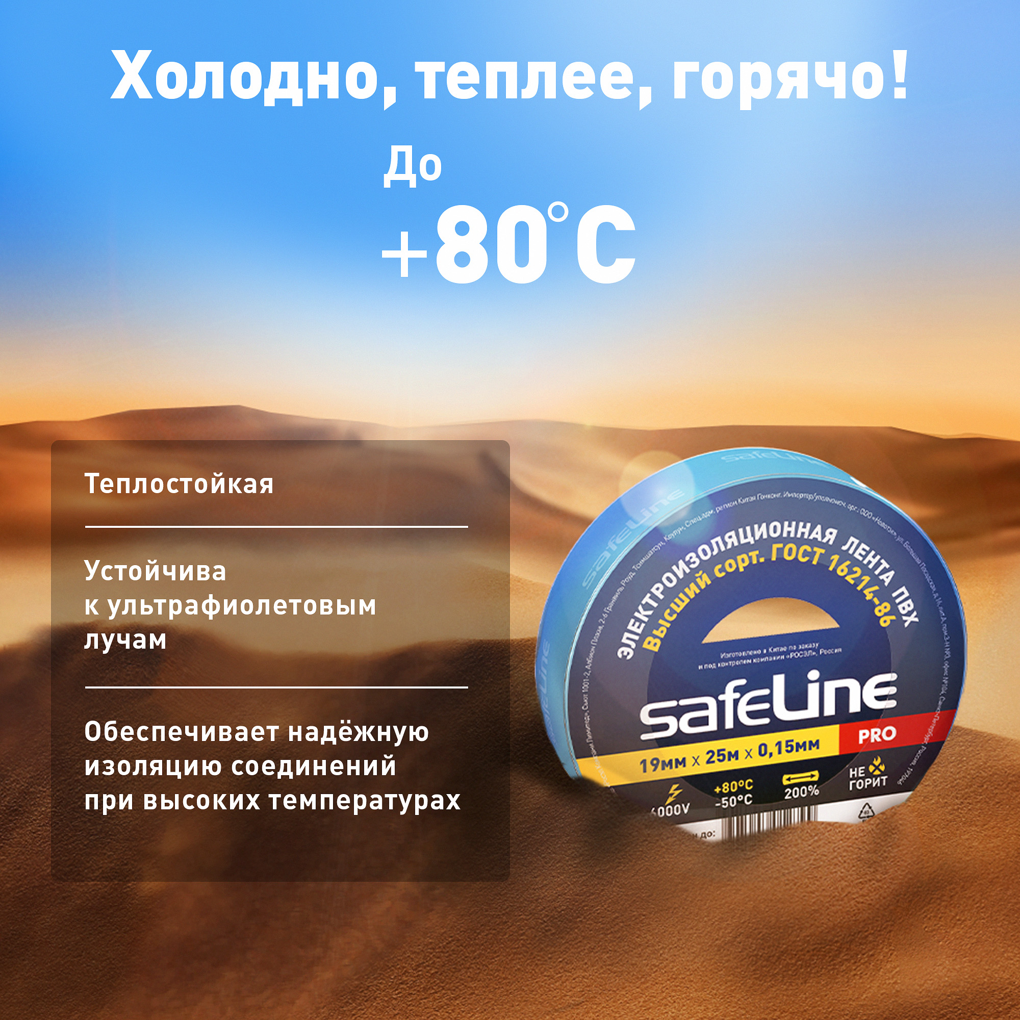 Изолента ПВХ синяя 19мм 25м Safeline SafeLine 9374