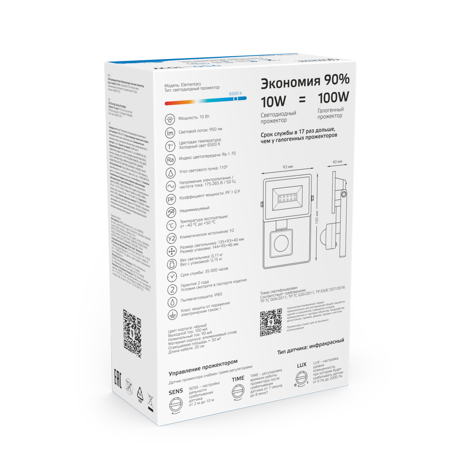 Прожектор светодиодный ДО 10 Вт 950 лм 6500К AC 220В IP65 135х93х40мм с датчиком движения Elementary-S Gauss GAUSS 628511310