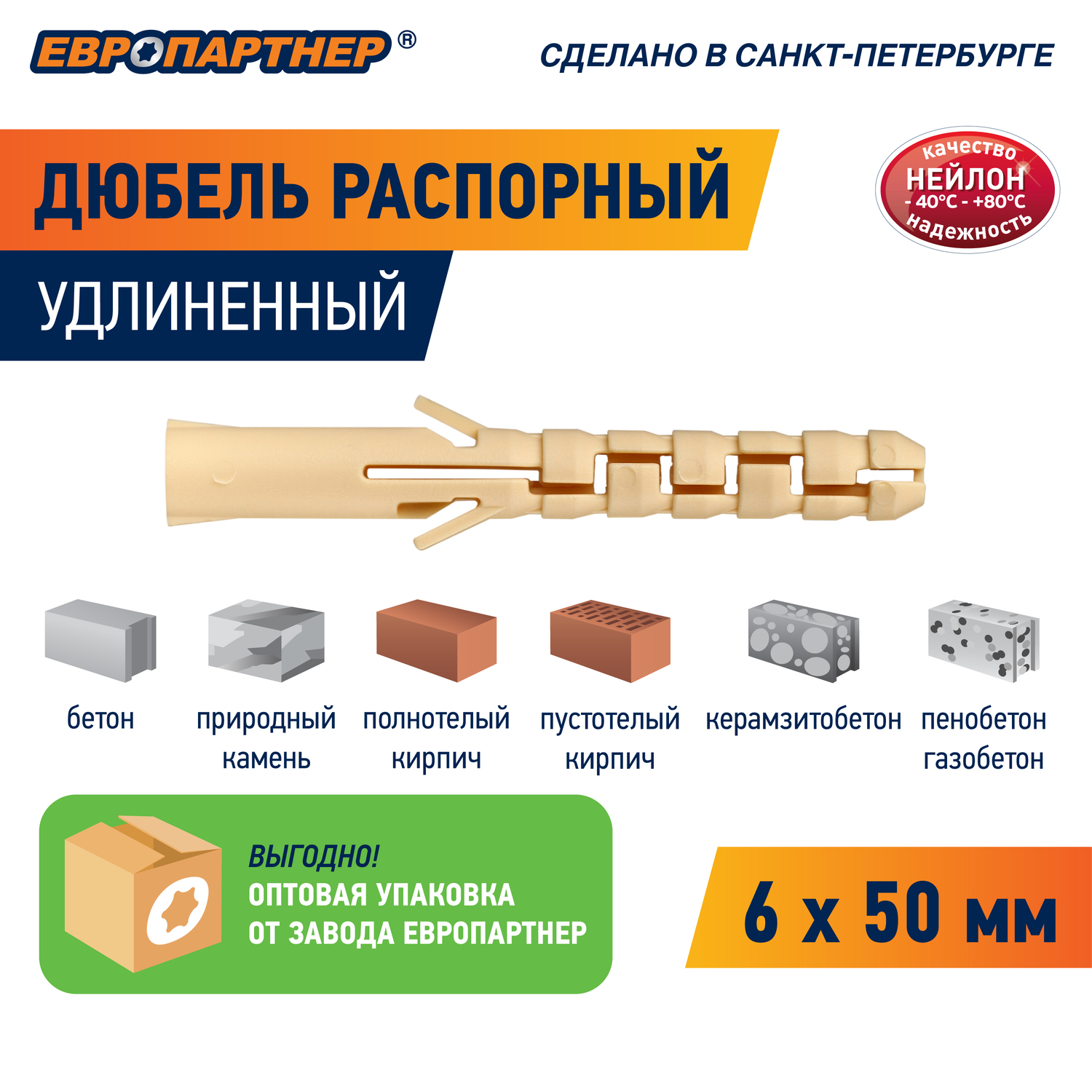 Дюбель нейлоновый PND-6L 6х50мм удлиненный (50шт) Европартнер 86405