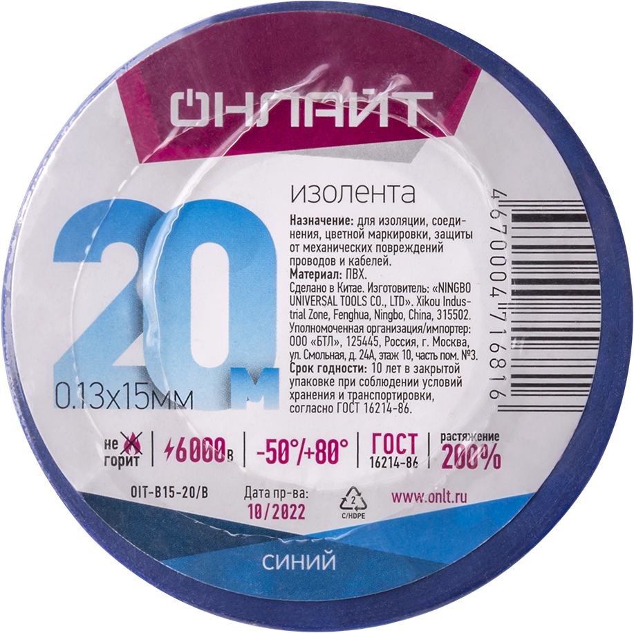 Изолента ОНЛАЙТ 71 681 OIT-B15-20/B синяя Navigator Group 71681 22021