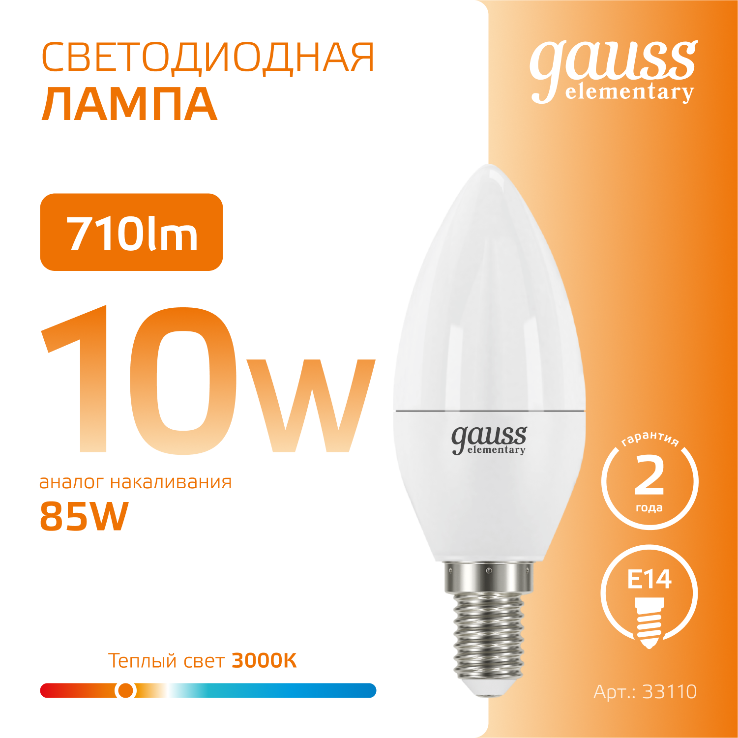 Лампа светодиодная LED 10 Вт 710 лм 3000К AC180-240В E14 свеча теплая  Elementary Gauss GAUSS 33110