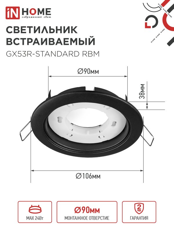 Светильник встраиваемый GX53R-standard RBM-10PACK под GX53 черный матовый (10 шт./упак.) IN HOME 4690612044224