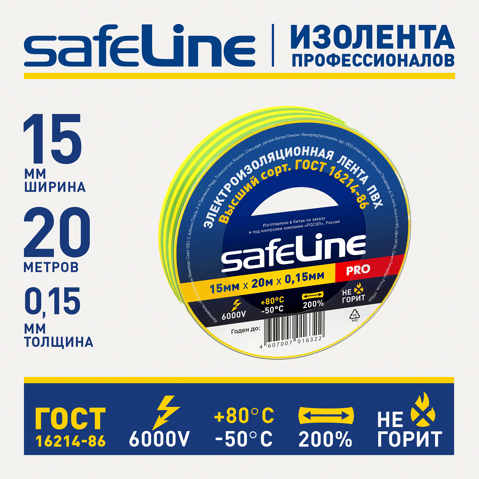Изолента ПВХ желто-зеленая 15мм 20м Safeline SafeLine 12122