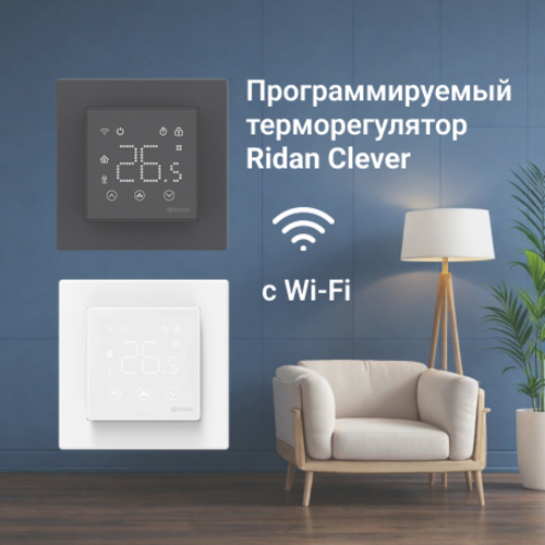 Терморегулятор с комбинацией датчиков Ридан Clever с Wi-Fi черный 16А ДЕВИ 21RT0109R