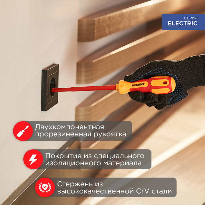 Отвертка крестовая диэлектрическая PH0 х 100 мм, REXANT 12-4716