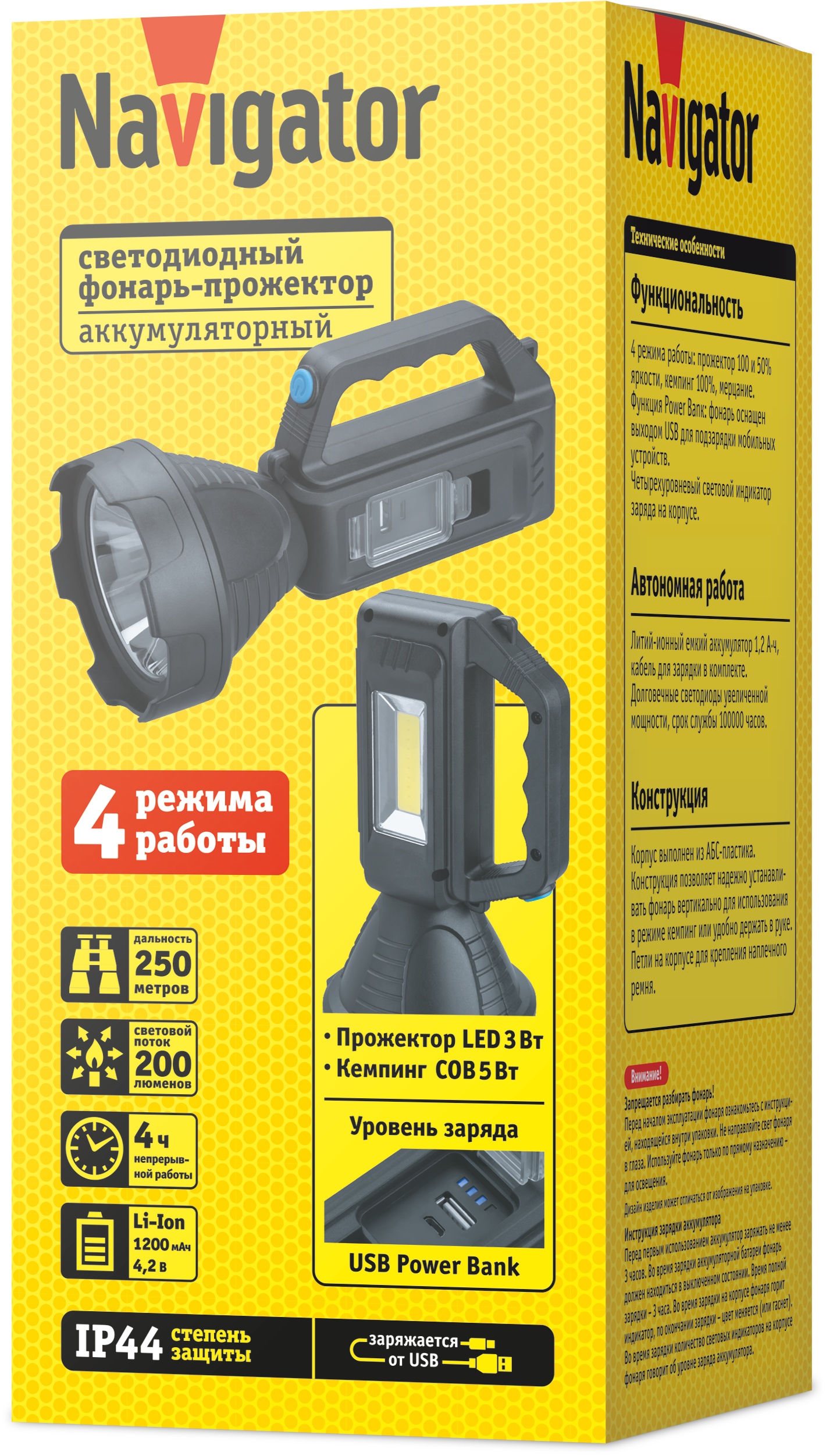 Фонарь светодиодный NPT-SP40-ACCU прожектор/кемпинг 1 LED, 3Вт + 1 COB, 5Вт Navigator Group 95564 37902
