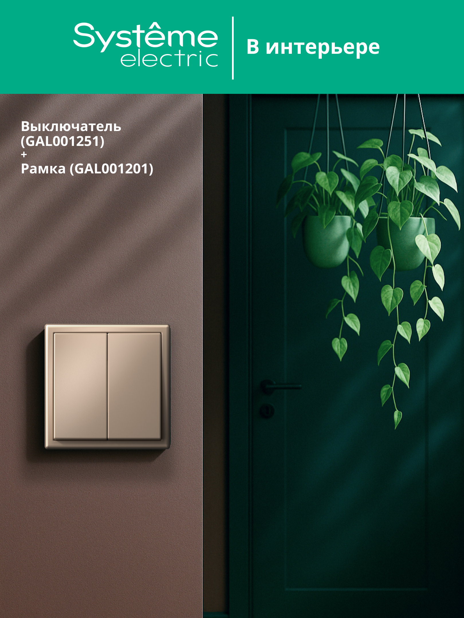 ARTGALLERY 2-клавишный выключатель, сх.5, 10АХ, механизм, песочный Systeme Electric GAL001251