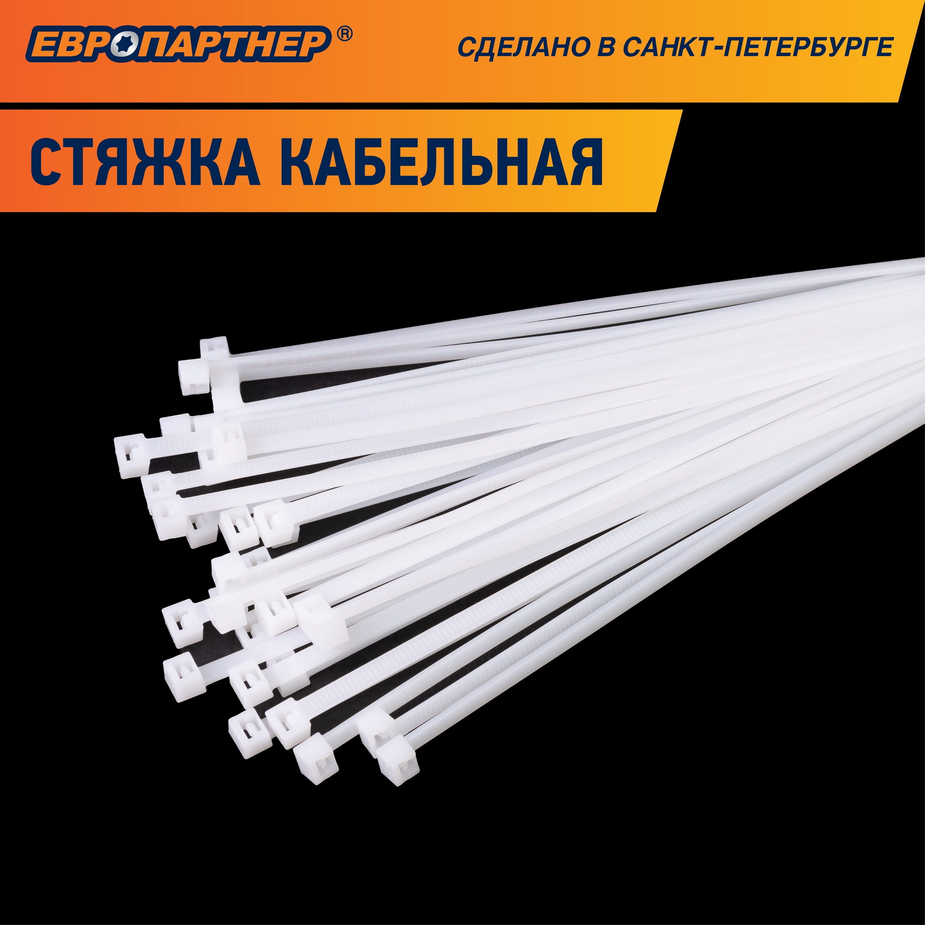 Стяжка кабельная PRN 150х3,5 белая (100 шт) Европартнер 3 0817 9