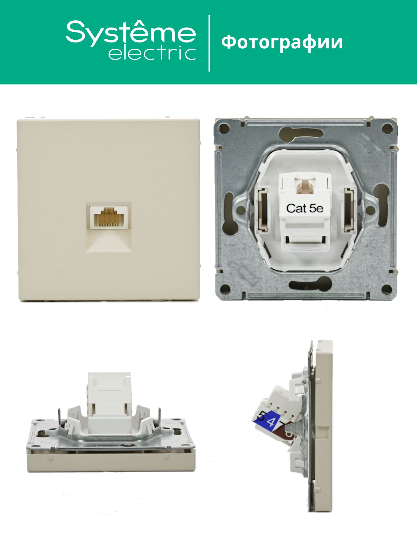 ARTGALLERY РОЗЕТКА компьютерная RJ45, кат. 5е, механизм, ПЕСОЧНЫЙ Systeme Electric GAL001283