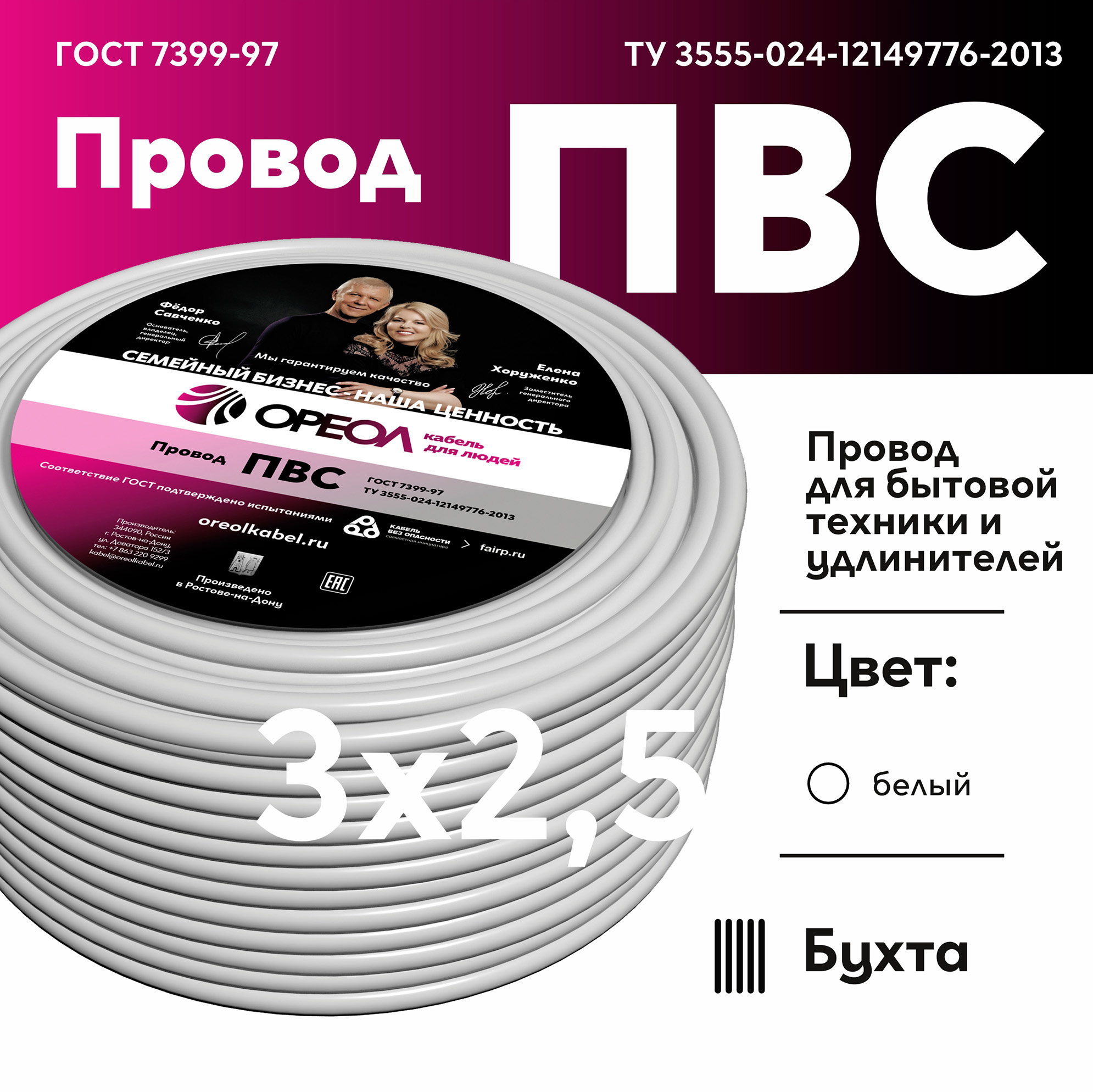 Провод ПВС 3х2.5 белый ТРТС(50м) Ореол 00000048084