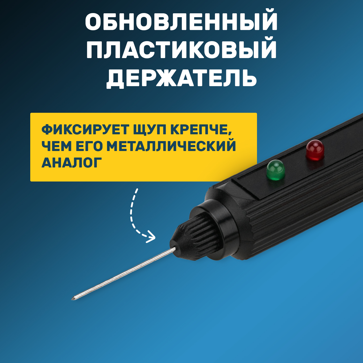 Автотестер универсальный черный (ИГЛА), REXANT 16-0102-1