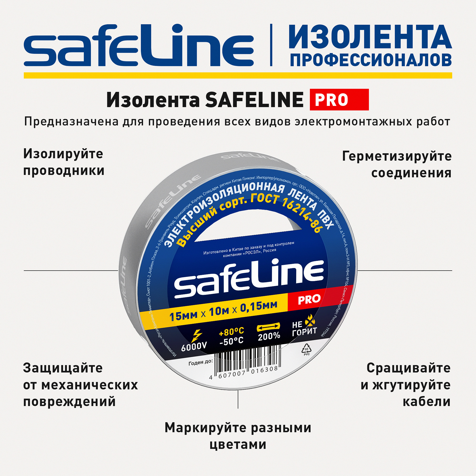 Изолента Safeline 15/10 серо-стальной SafeLine 12121