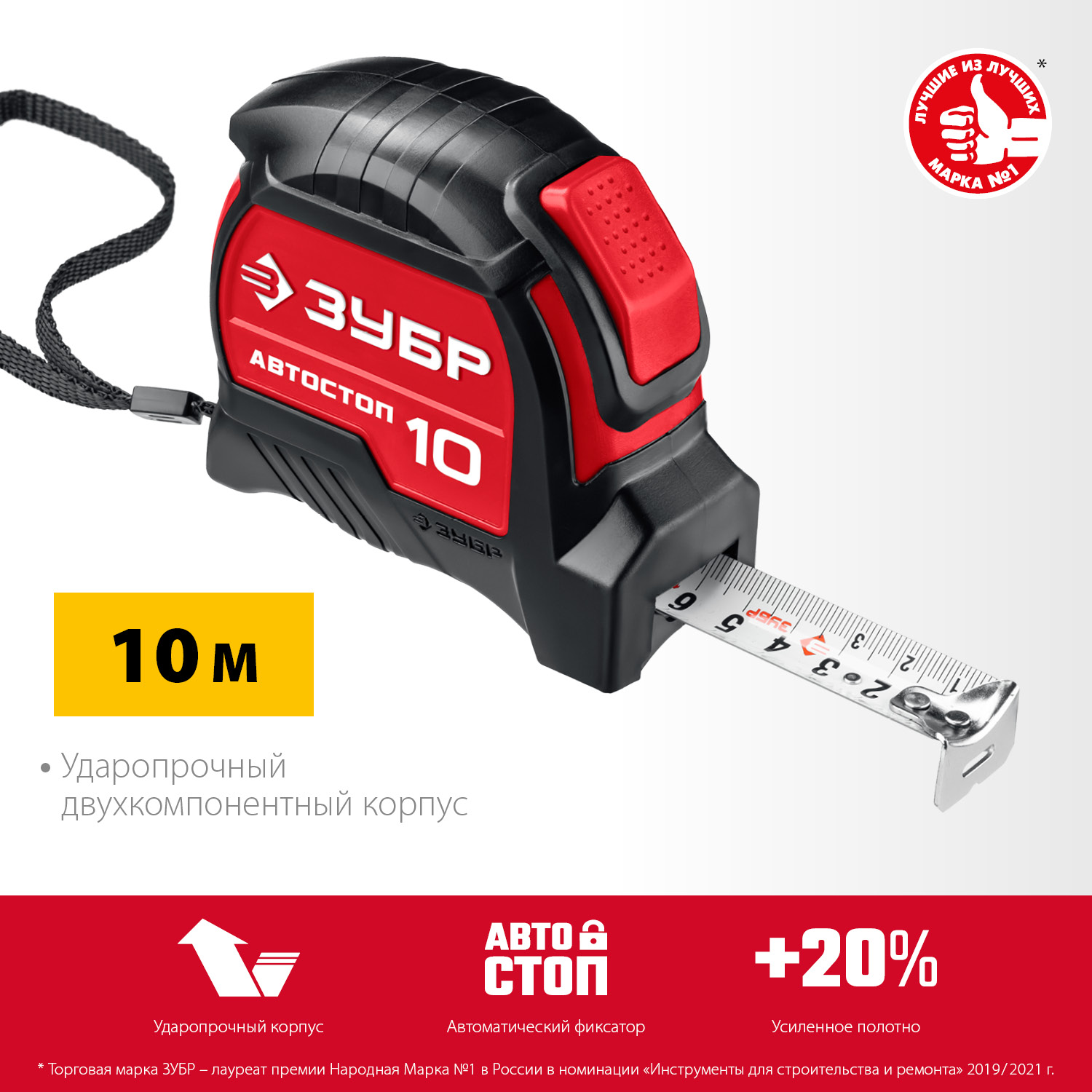Рулетка с автостопом Автостоп 10м х 25мм ЗУБР 34052-10-25_z01