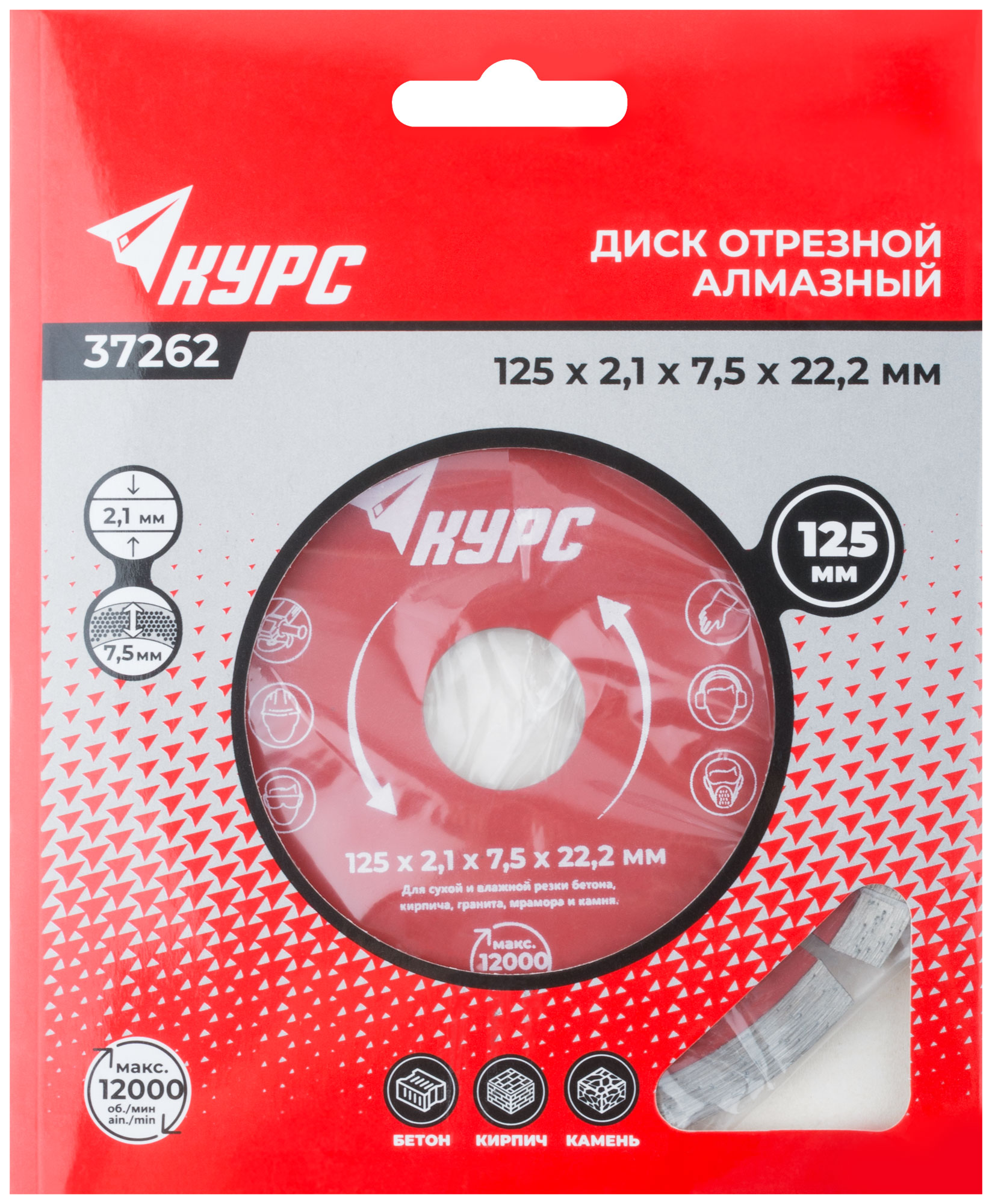 Диск отрезной алмазный сегментный (сухая и влажная резка) 125х2.0х7.0х22.2 мм КУРС 37262