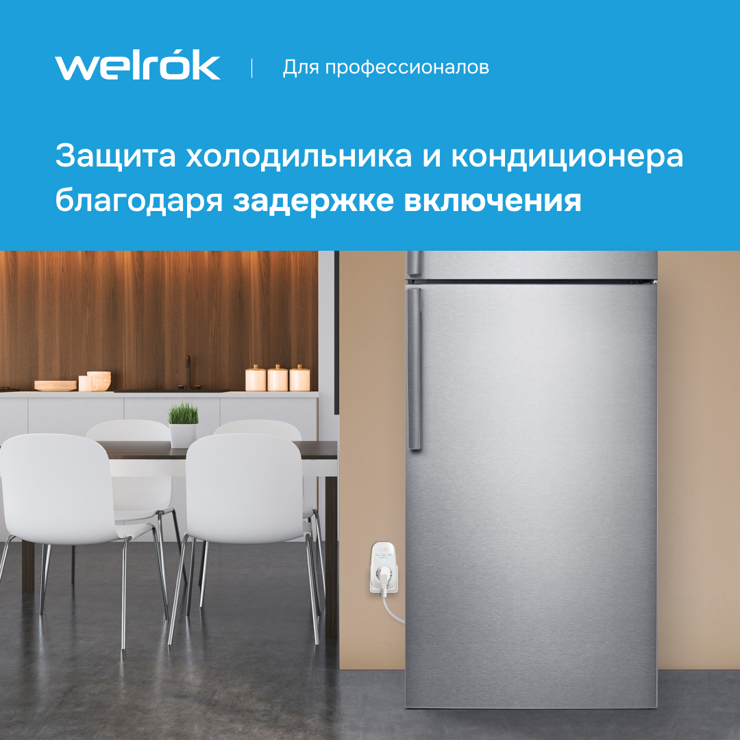 Реле напряжения Welrok PR red WELROK 4660251140229