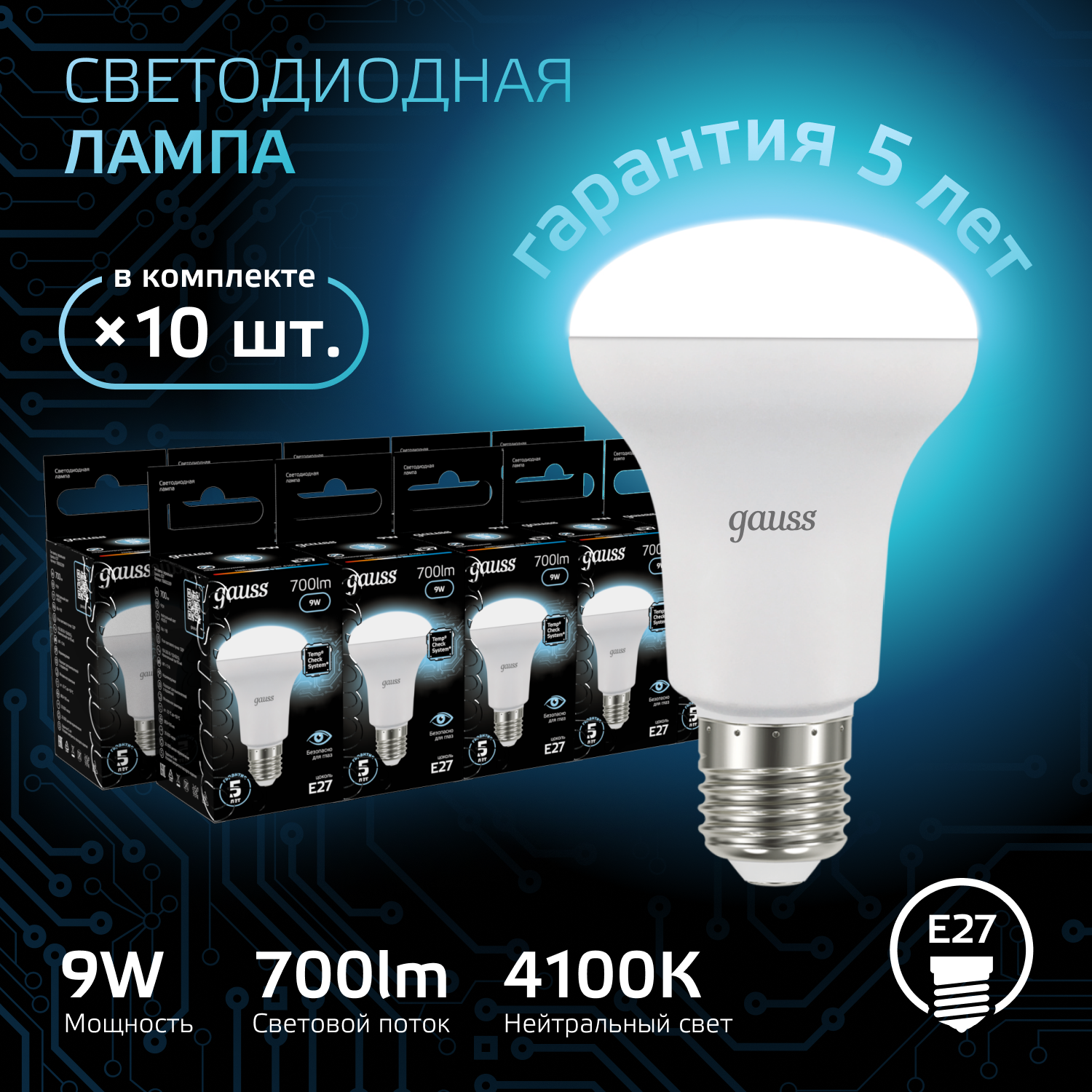 Лампа светодиодная LED 9 Вт 700 лм 4100К грибок R63 нейтральный E27 AC 220В Black Gauss GAUSS 106002209