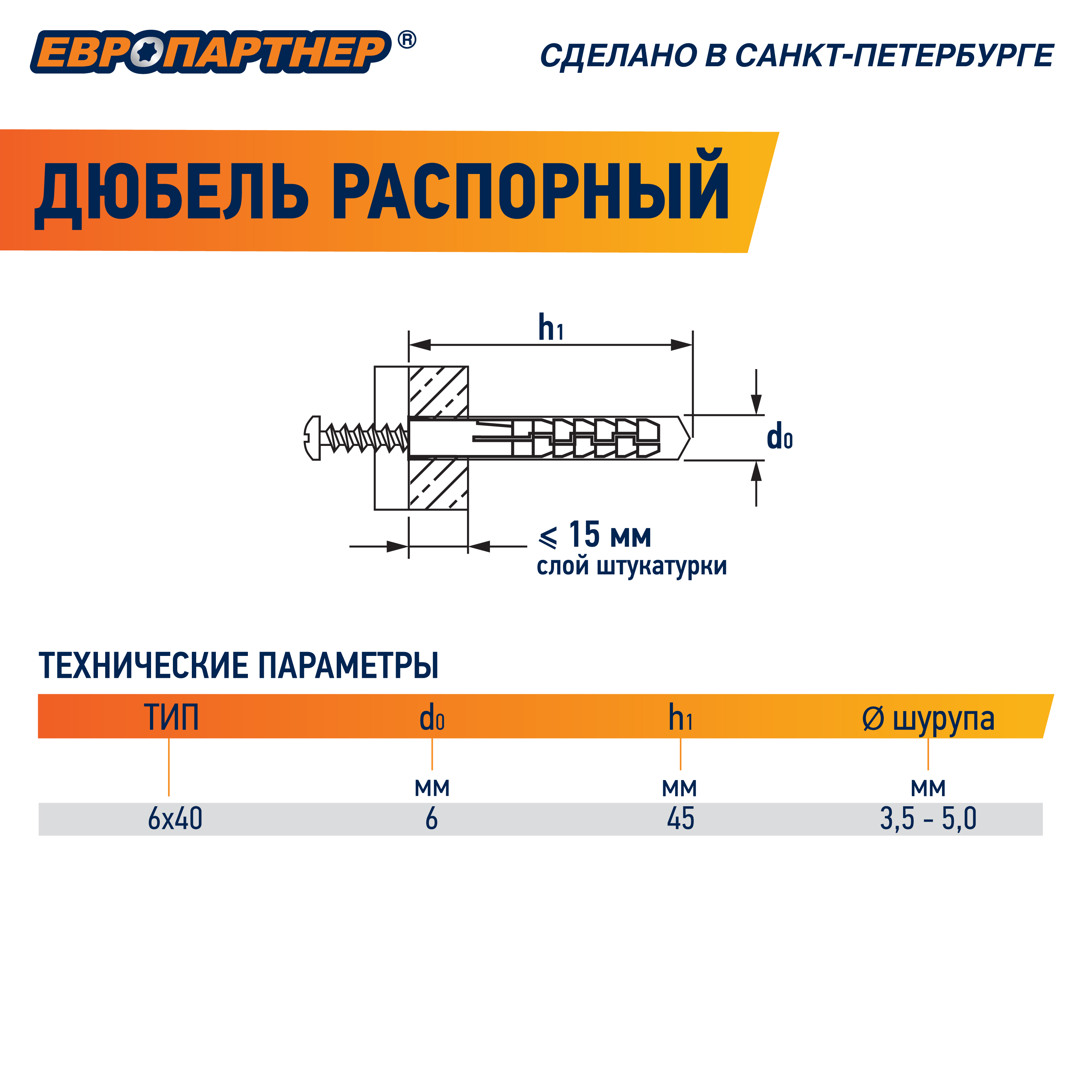 Дюбель распорный 6х40 нейлон (100 шт) Европартнер 0523 D
