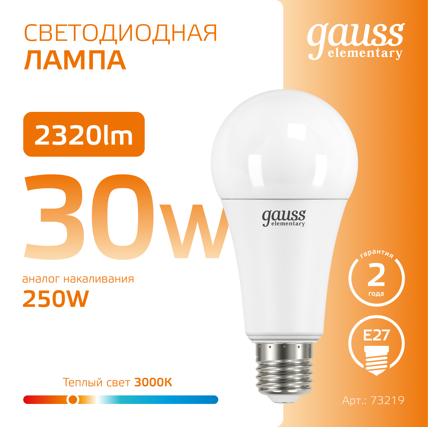 Лампа светодиодная LED 30 Вт 2320 лм 3000К А67 груша теплый E27 AC 220В Elementary GAUSS 73219
