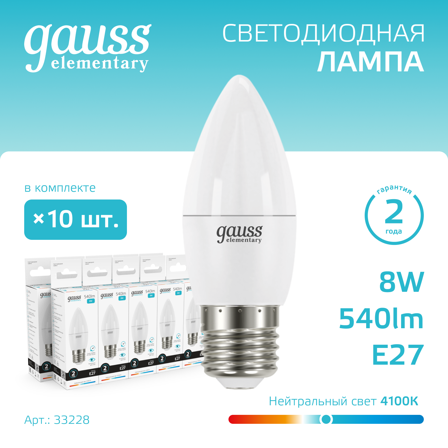 Лампа светодиодная LED 8 Вт 540 лм 4100К AC180-240В E27 свеча нейтральный Elementary GAUSS 33228