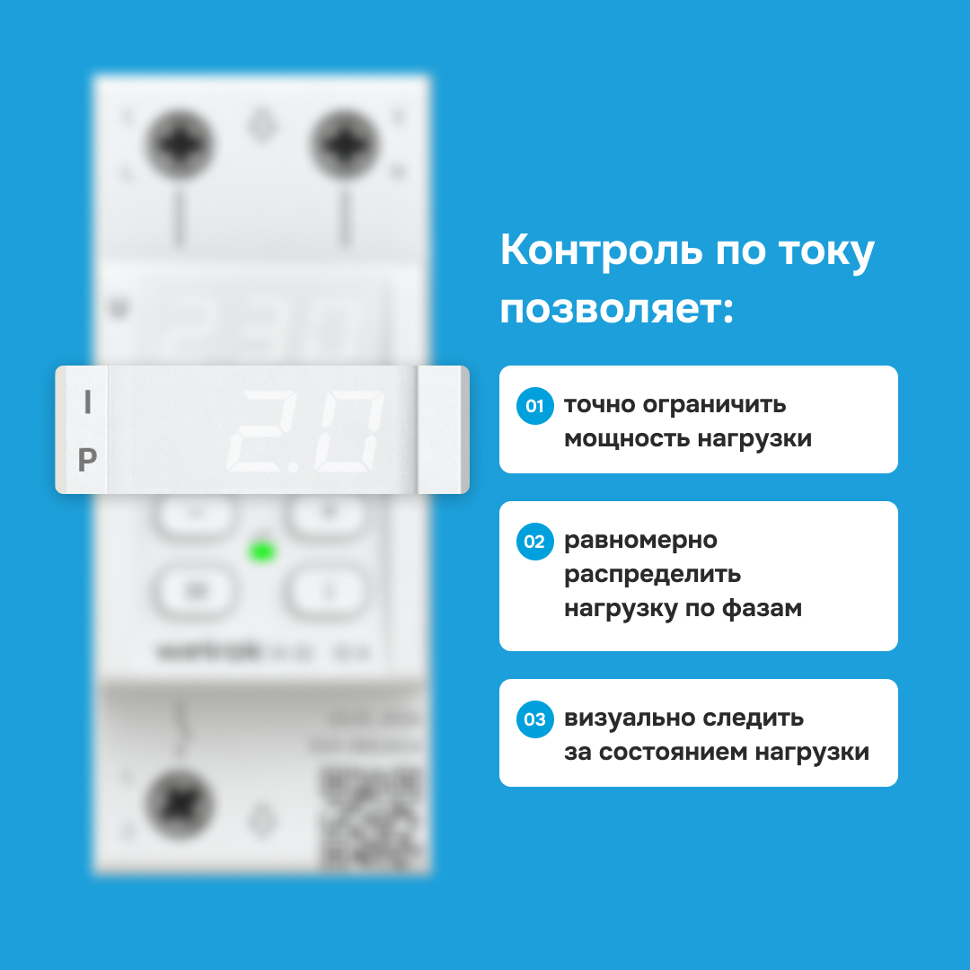 Реле напряжения c контролем тока VI-32 WELROK 4660251140472