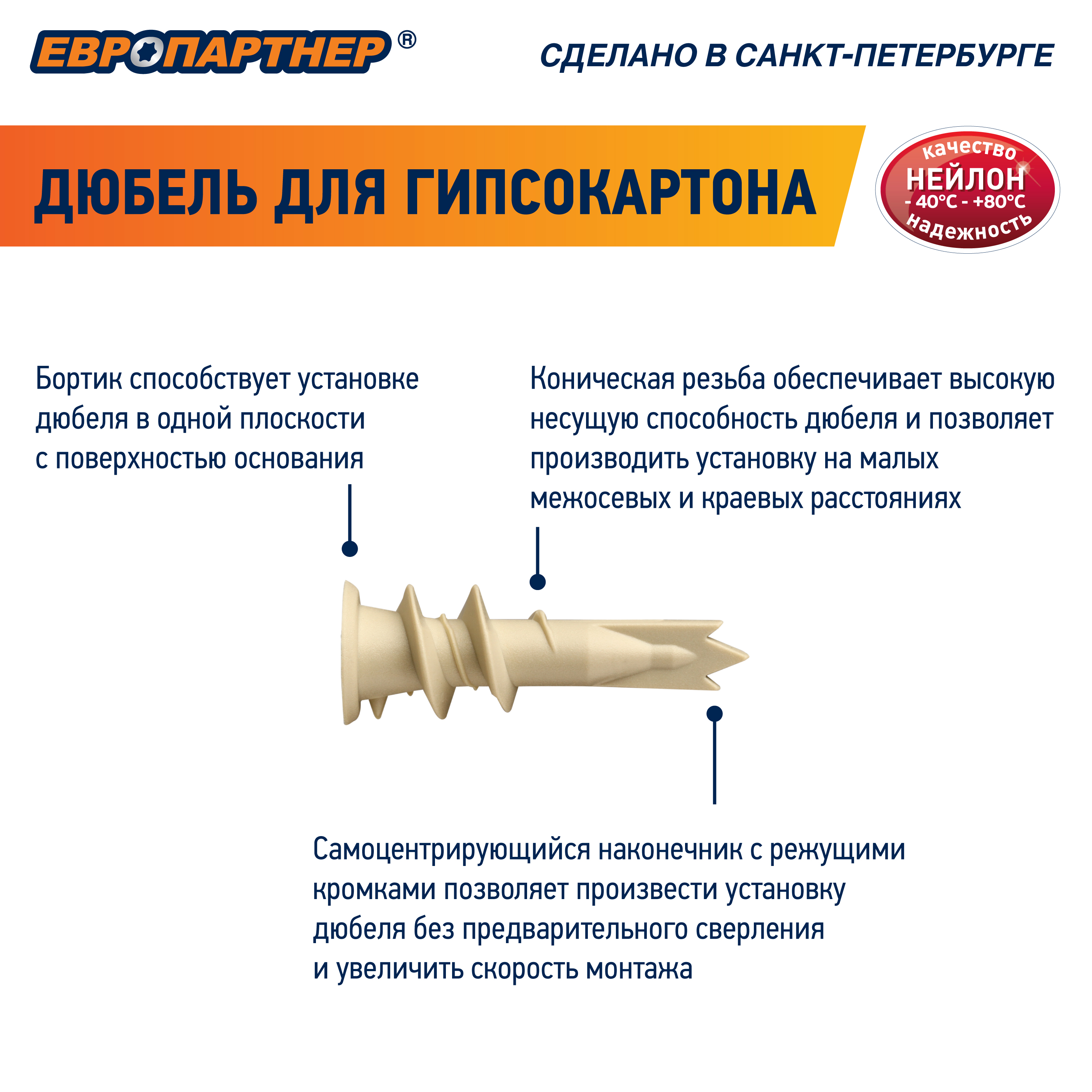 Дюбель для гипсокартона PBA 14х39 без шурупа (200шт) Европартнер 87627