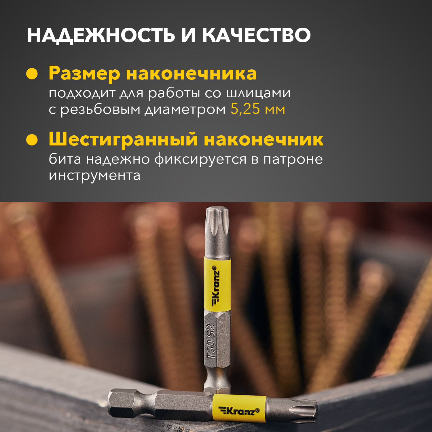 Бита для шуруповерта Torx T30х50 мм (упак. - 2 шт.) Kranz KR-92-0430-1