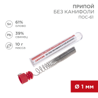 Припой без канифоли ПОС-61, 10 г, 1.0 мм, (олово 61%, свинец 39%) REXANT 09-3093