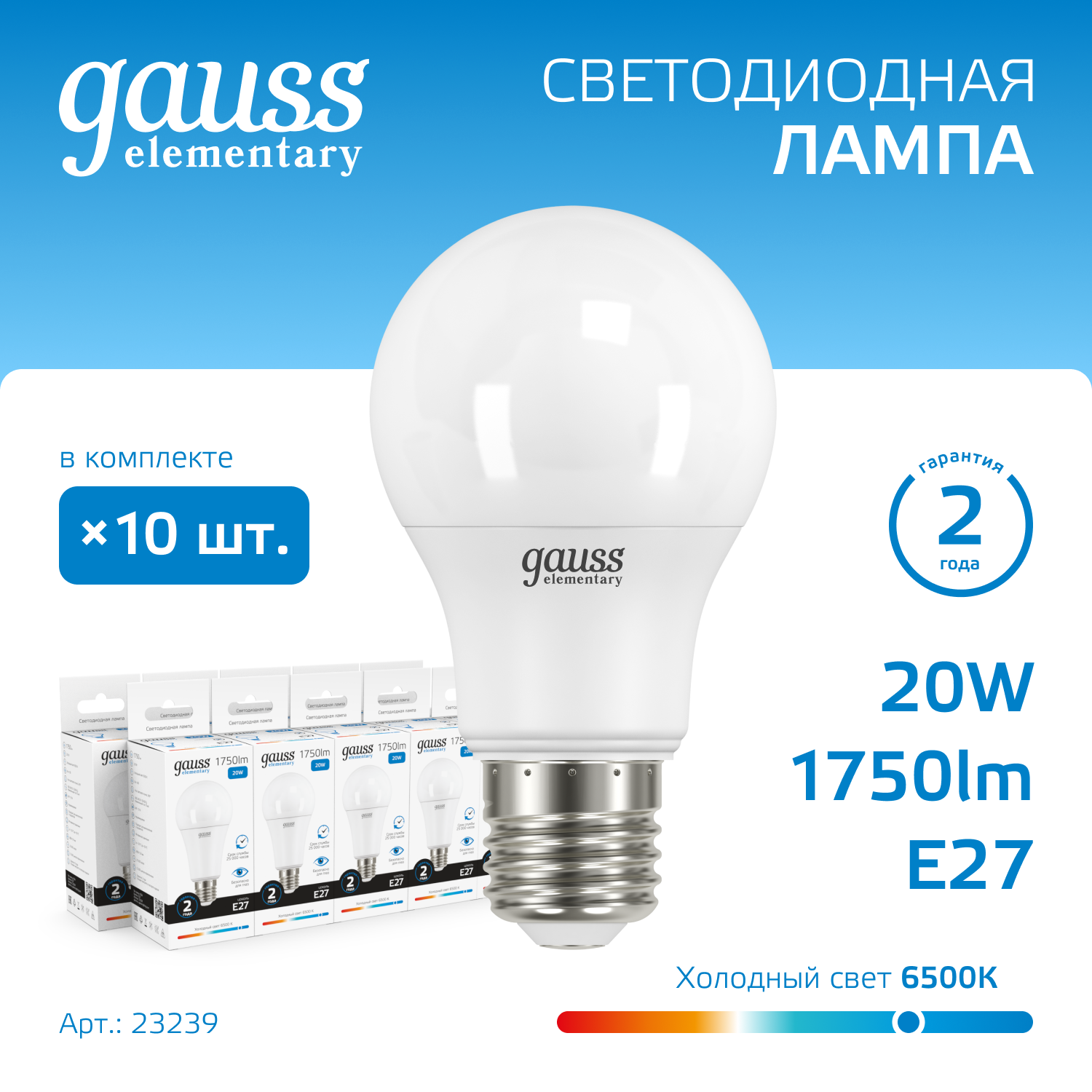 Лампа светодиодная LED 20 Вт 1750 лм 6500К AC180-240В E27 А60 (груша) холодная Elementary GAUSS 23239