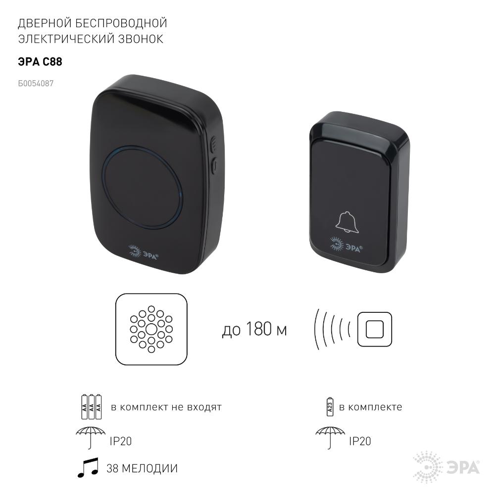 Звонок дверной беспроводной на батарейках 38 мелодий 180м IP20 с регулятором громкости и световой индикацией черный 3АА/А23 C88 ЭРА Б0054087