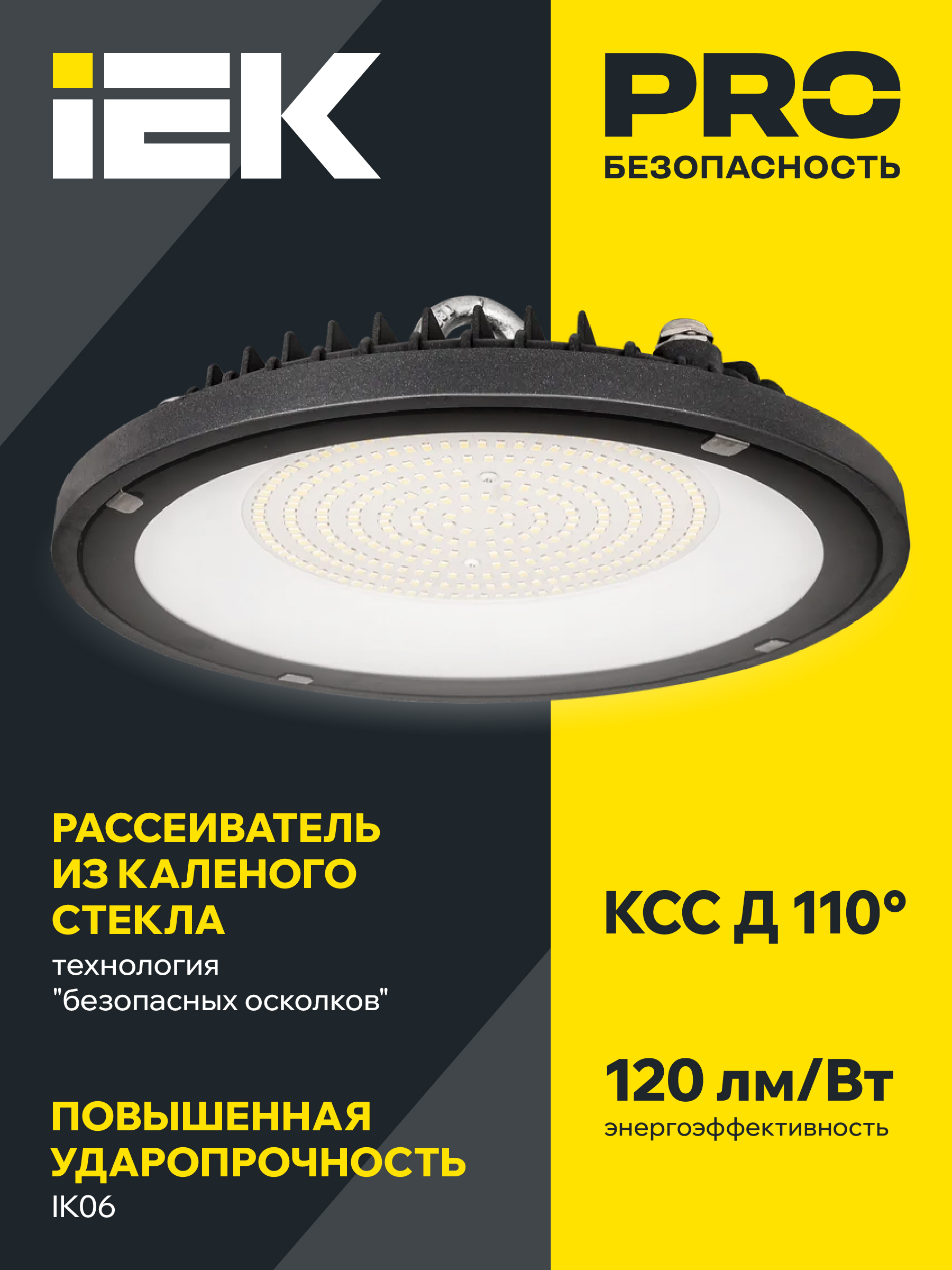 Светильник для высоких пролетов промышленный хайбейДСП 4022 200Вт 6500К IP65 HIGH BAY IEK LT-DSP0-4022-200-65-K02