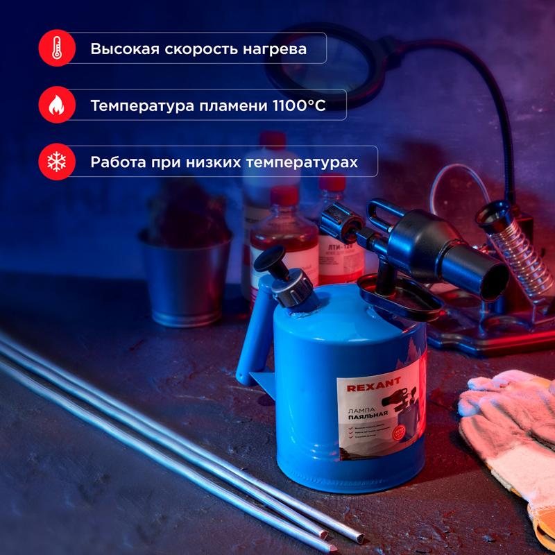 Лампа паяльная ПЛ-1.5 REXANT 12-0008