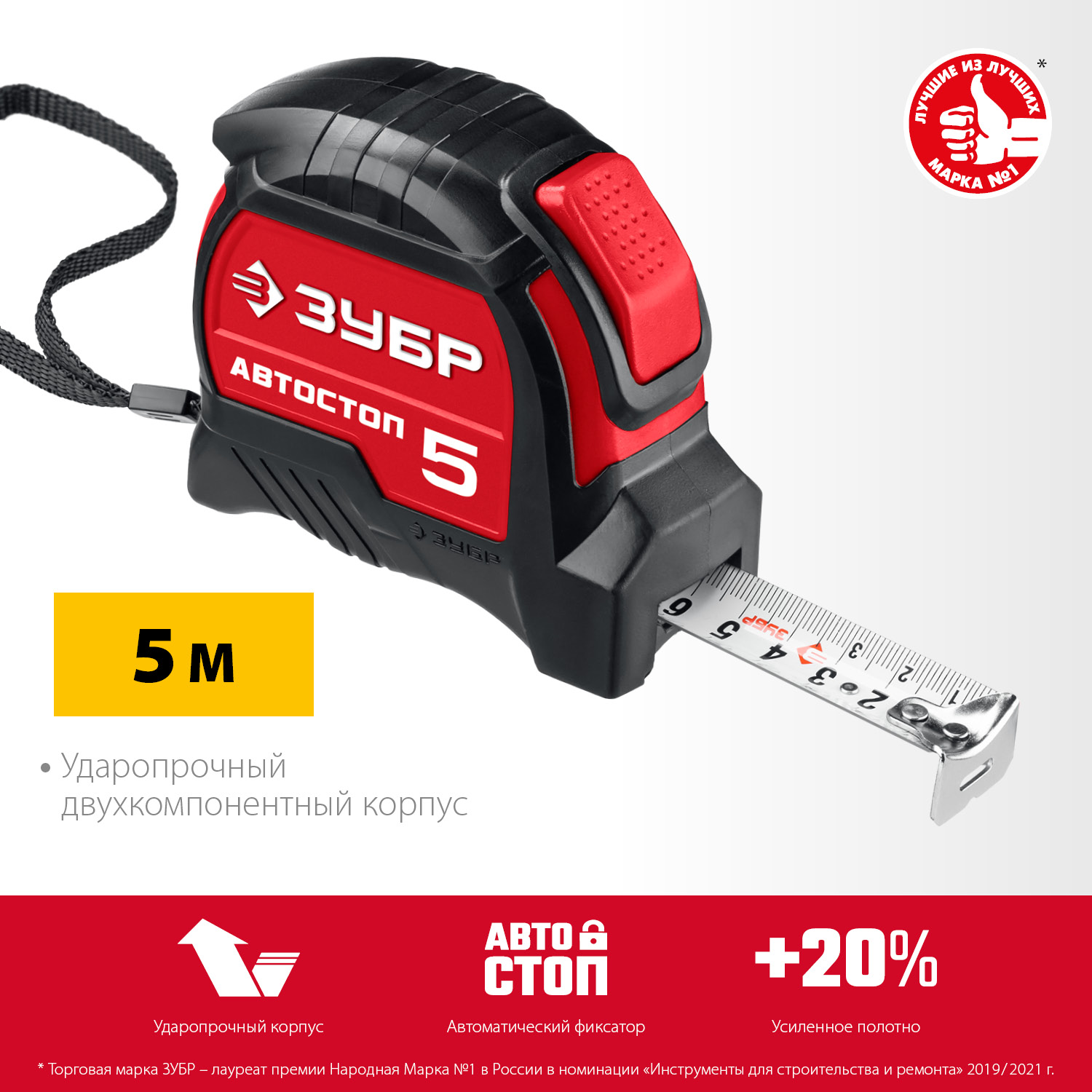 Рулетка с автостопом Автостоп 5м х 19мм ЗУБР 34052-05-19_z01