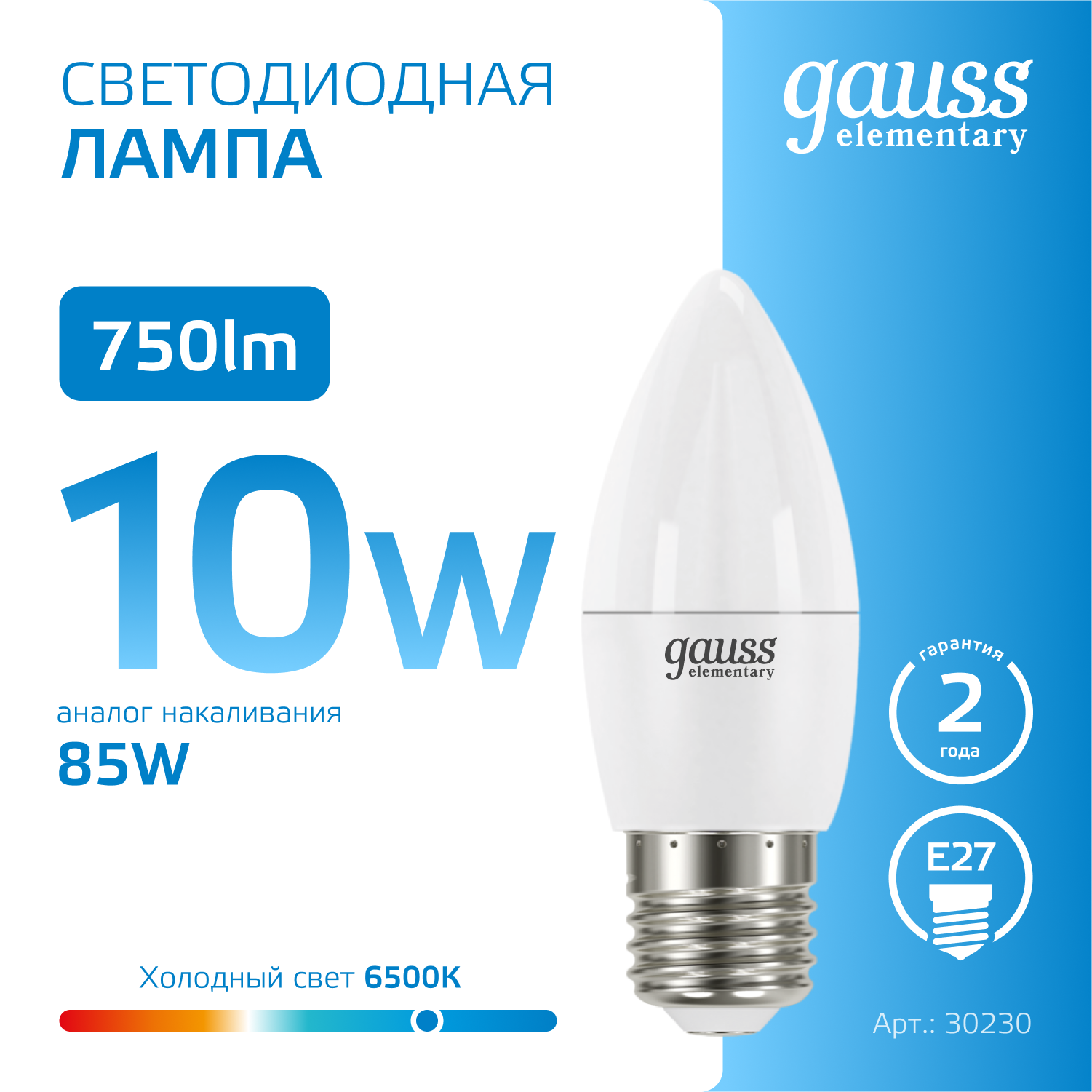 Лампа светодиодная LED 10 Вт 750 лм 6500К свеча холодный E27 AC 220В Elementary Gauss GAUSS 30230