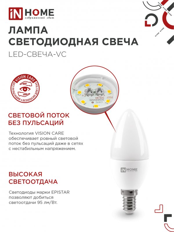Лампа светодиодная LED-СВЕЧА-VC 11Вт 230В Е14 4000К 1050Лм IN HOME IN-HOME 4690612020471