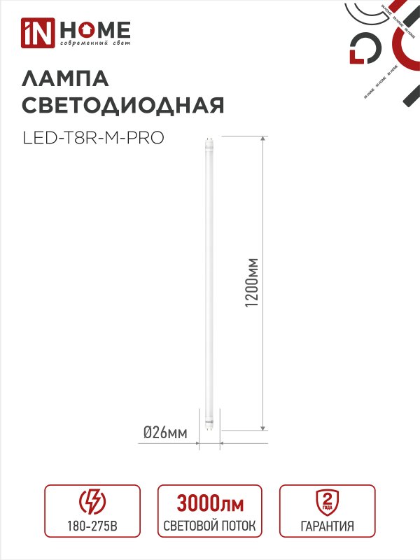 Лампа светодиодная LED-T8-М-PRO 30Вт 230В G13 4000К 3000Лм 1200мм матовая IN HOME IN-HOME 4690612031019