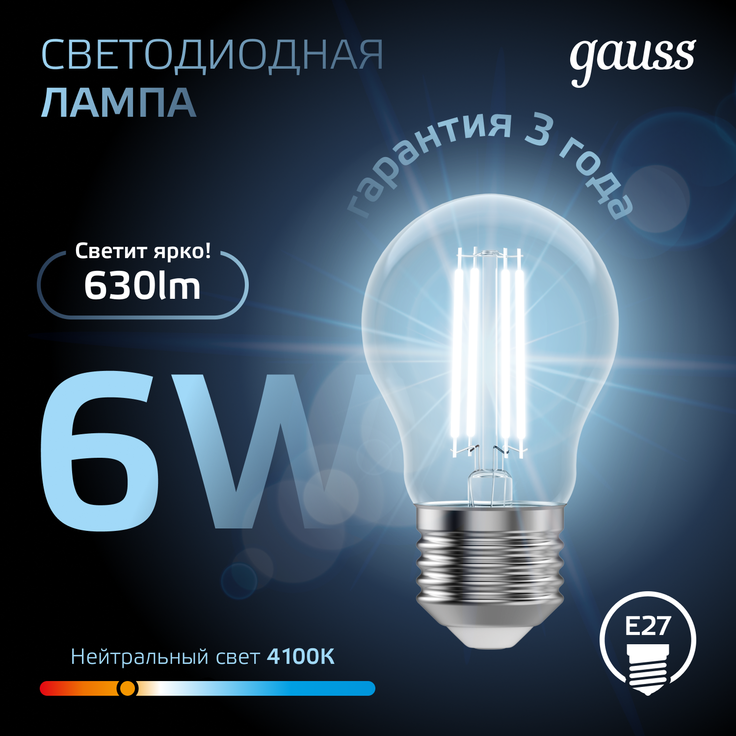 Лампа светодиодная филаментная LED 6 Вт 630 лм 4100К А60 груша нейтральный E27 AC 220В прозрачная колба Black Filament GAUSS 102802206