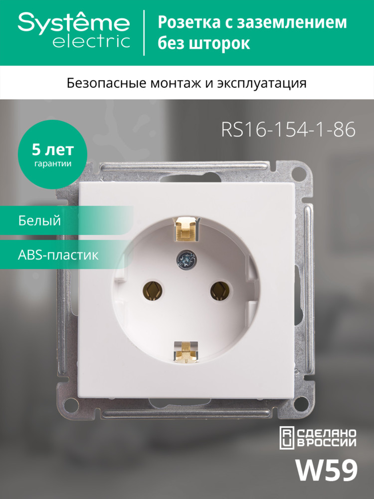 W59 Розетка с заземлением без шторок, 16А, механизм, белый Systeme Electric RS16-154-1-86
