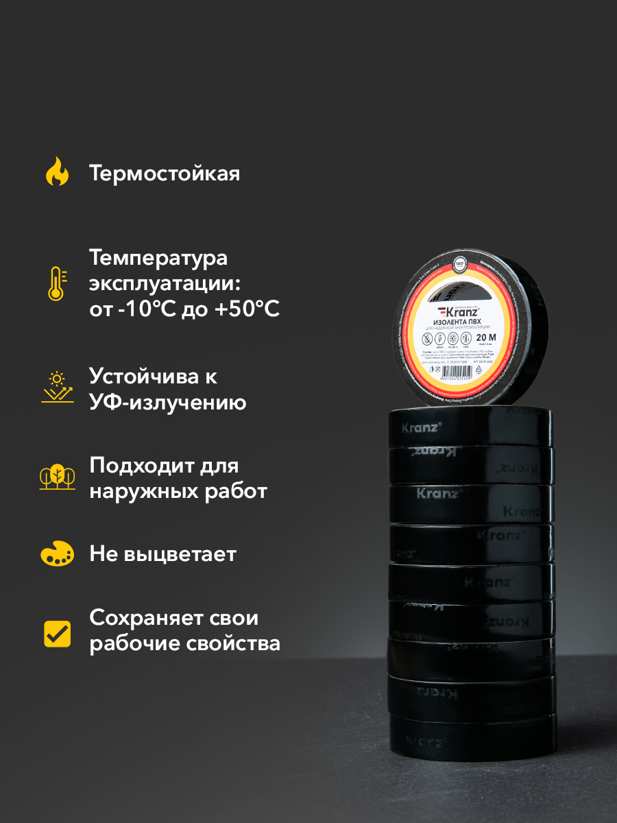 Изолента ПВХ KRANZ 0.13х15 мм, 20 м, черная 10шт Kranz KR-09-2606